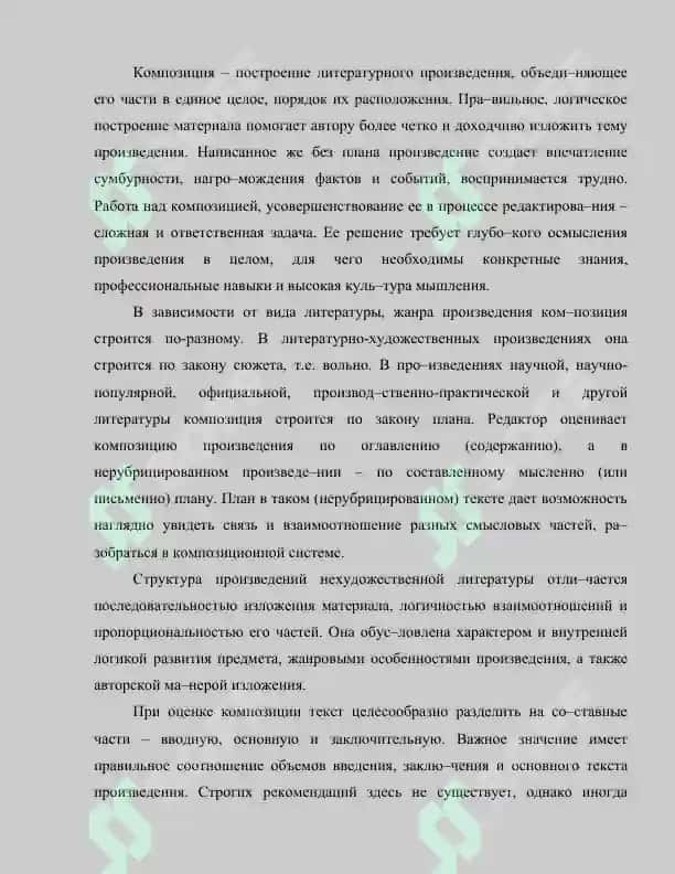 Aнализ композиции и сюжета художественного произведения 2