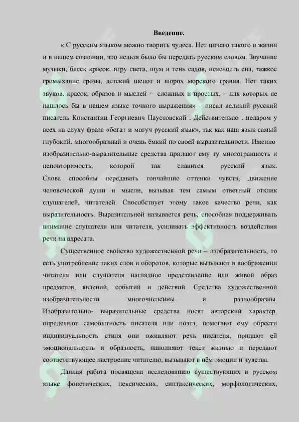 Средство художественнвый выразительность на примерных художественных текст 2