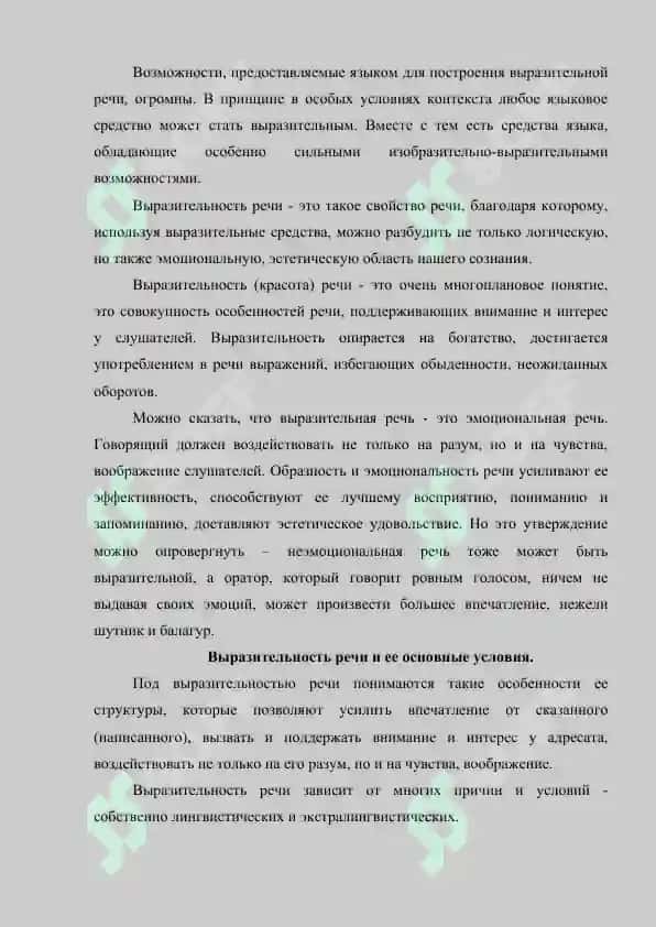 Средство художественнвый выразительность на примерных художественных текст 4