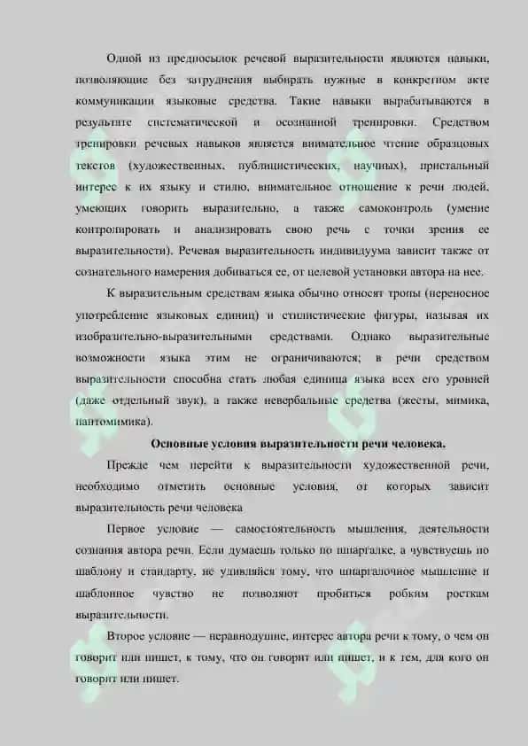 Средство художественнвый выразительность на примерных художественных текст 6
