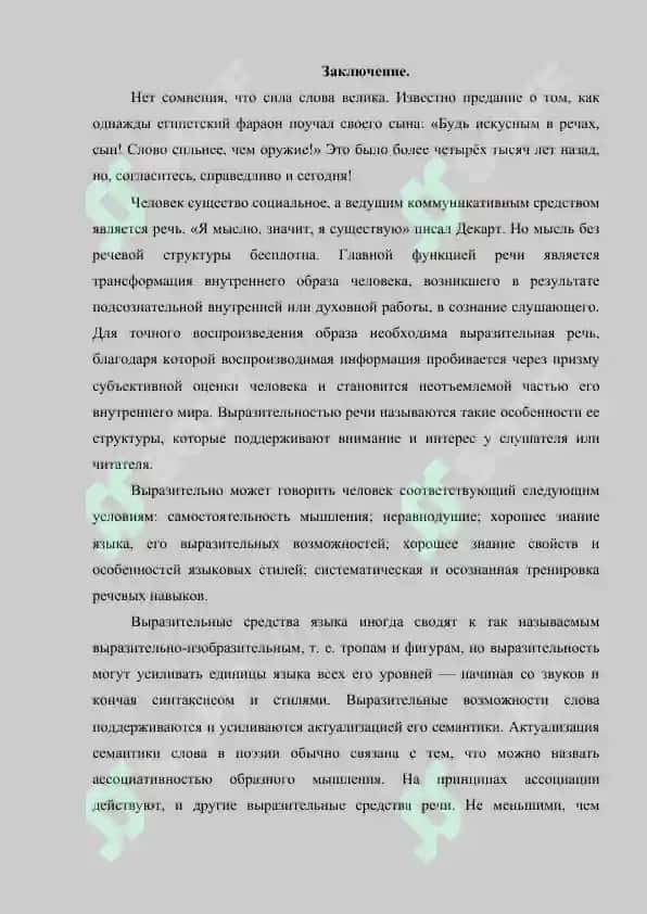 Средство художественнвый выразительность на примерных художественных текст 8