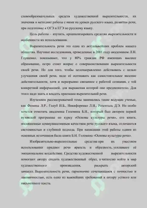 Анализ выразительных средств художественной речи 3