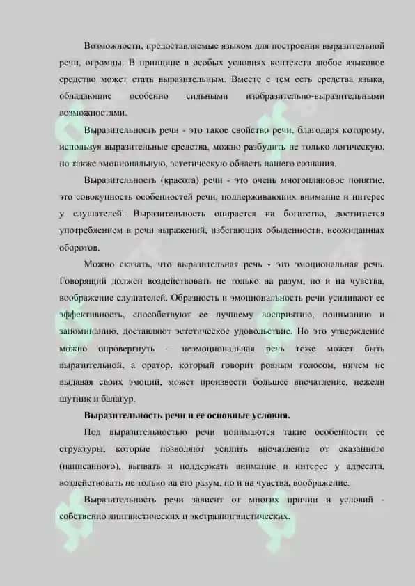 Анализ выразительных средств художественной речи 4