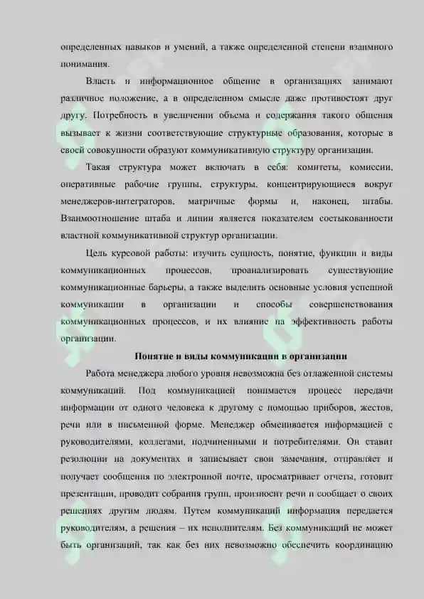 Коммуникативная организация прегложение 3