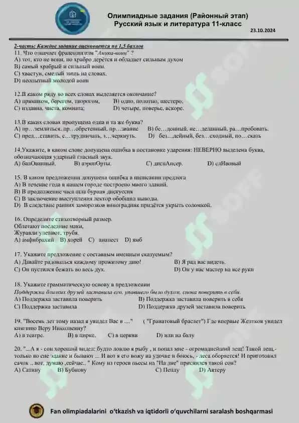 Олимпиадные задания (11-sinf Rus tili tuman bosqichi 2024) 2