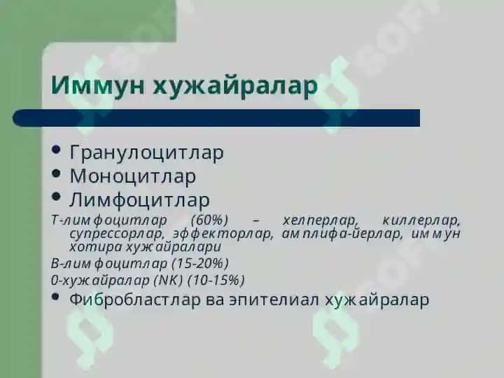 Immun tizim patafiziologiyasi 4