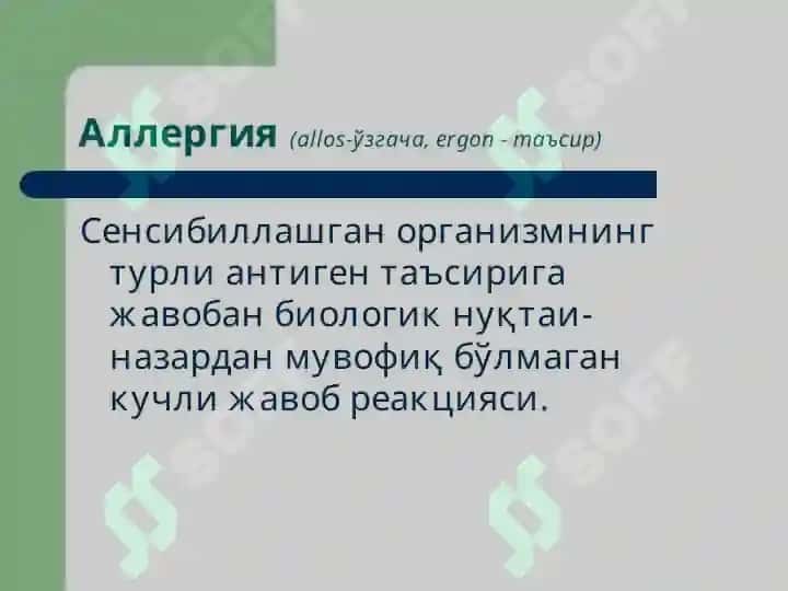 Immun tizim patafiziologiyasi 5