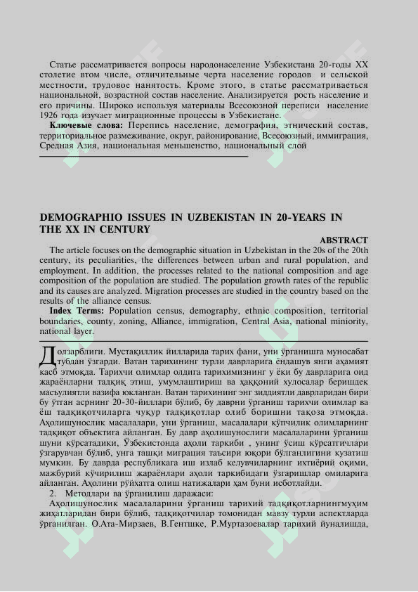 O’zbekistonning XX asr 20–30-yillari demografiyasiga oid ma’lumotnoma 2