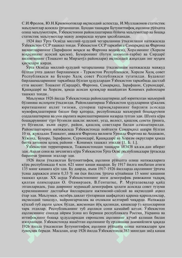 O’zbekistonning XX asr 20–30-yillari demografiyasiga oid ma’lumotnoma 3