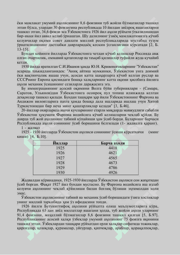 O’zbekistonning XX asr 20–30-yillari demografiyasiga oid ma’lumotnoma 4