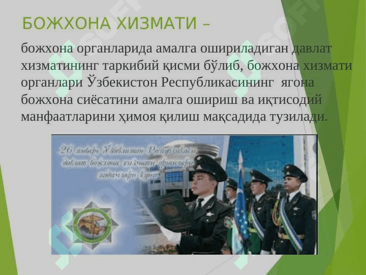БОЖХОНА ХИЗМАТИ НАЗОРАТИНИ ТАШКИЛ ЭТИШ 3