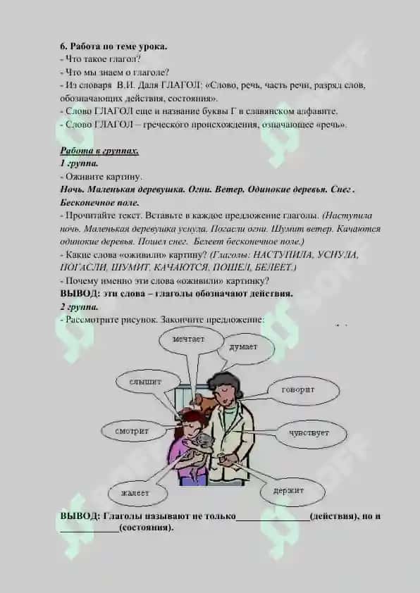 Глагол. Общее понятие 3