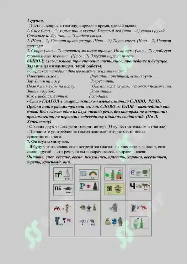 Глагол. Общее понятие 4