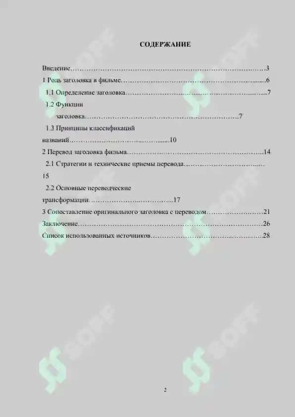 Теория перевода 2