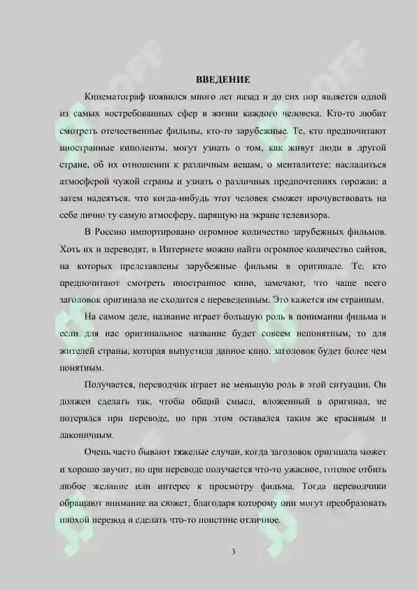 Теория перевода 3