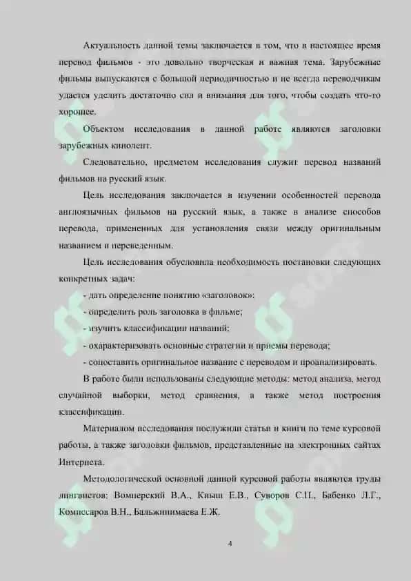 Теория перевода 4