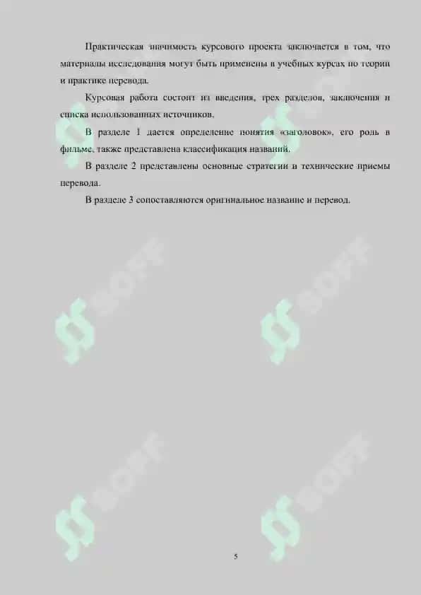 Теория перевода 5