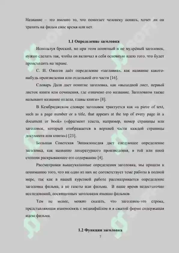 Теория перевода 7