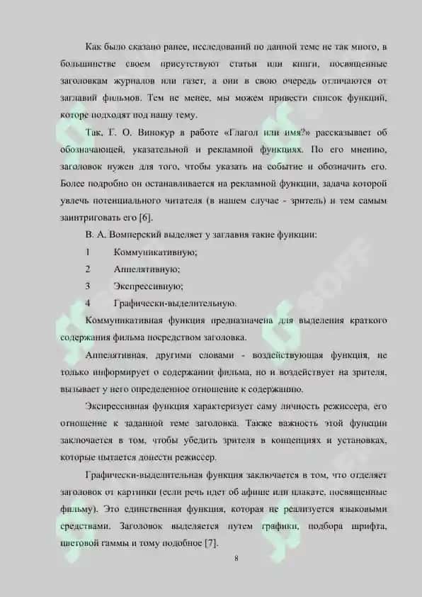 Теория перевода 8