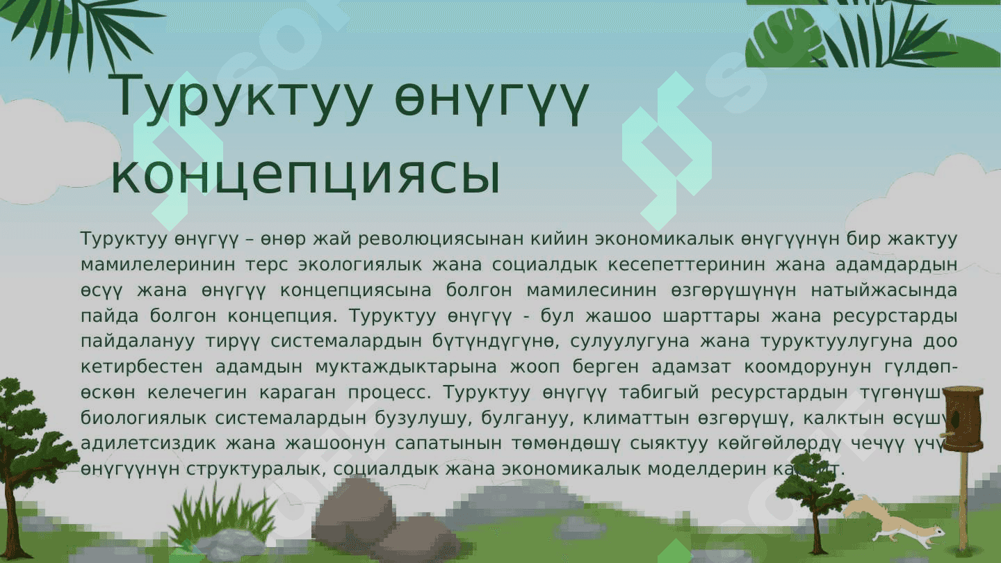 Глобалдык процесстер жана туруктуу өнүгүү 3
