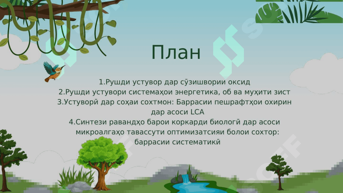 Равандҳои глобалӣ ва рушди устувор 2