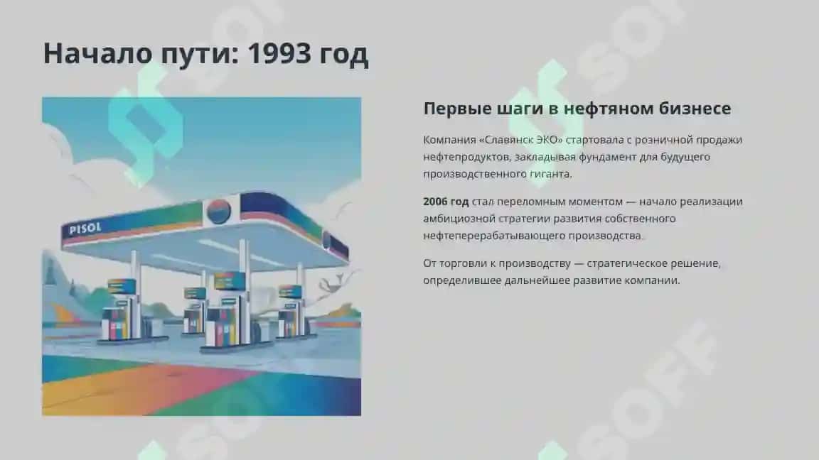 Славянский НПЗ 3