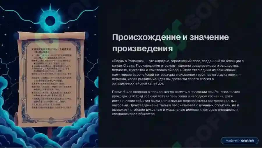 Презентатция по теме "Песень о Роланде" по истории 2