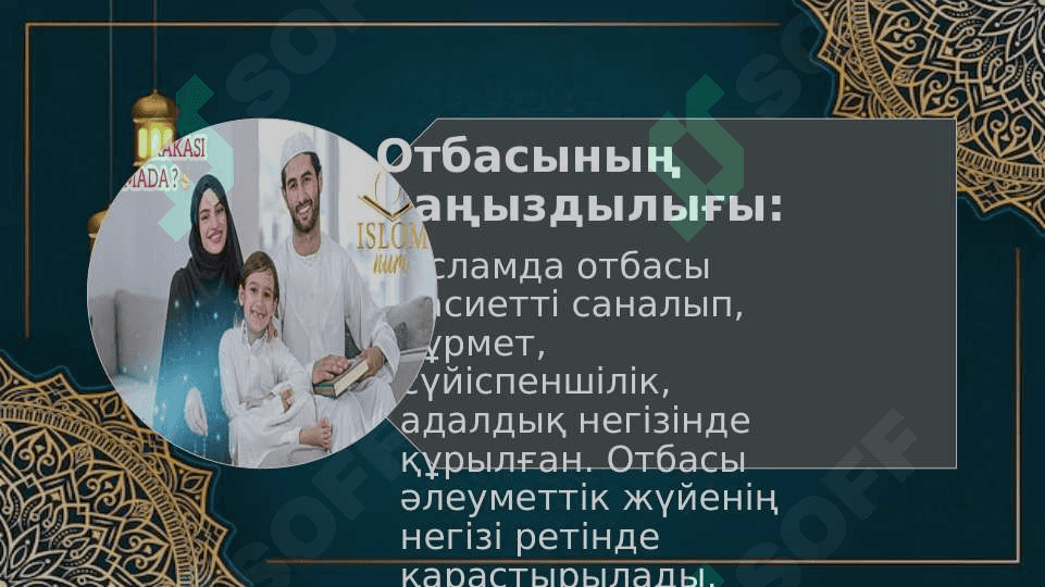 Ислам заңғы отбасы неке көкбауыр идда сыртқы түрі ұғымдар 3