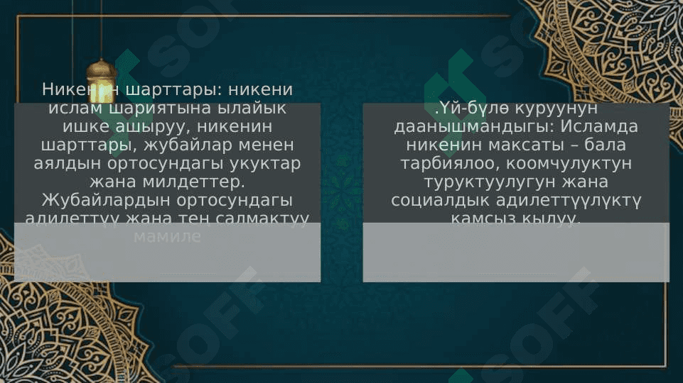 Ислам мыйзамда үй-бүлө үйлөнүү көк боор идда көрүнүшү түшүнүктөр 4