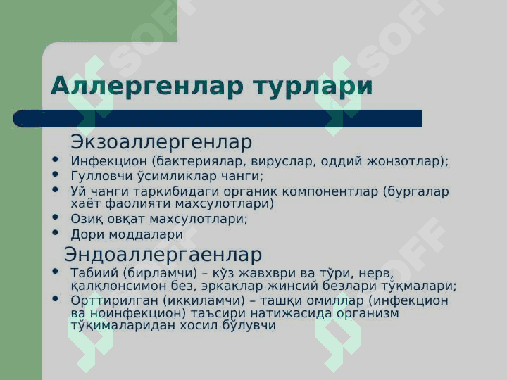 Иммун тизим патофизиологияси 6