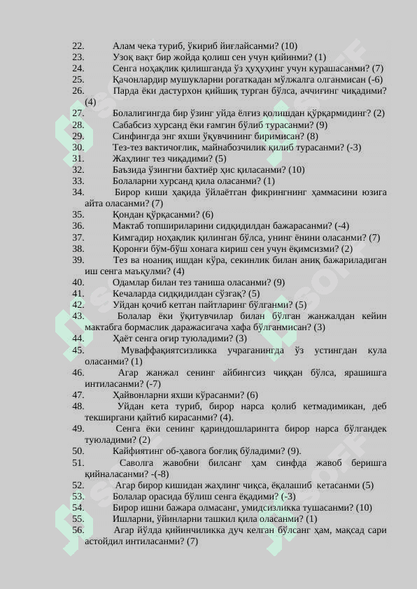 ШМИШЕК тест – саволномаси ёрдамида ўсмирларнинг характер акцентуациясини аниқлаш. 2