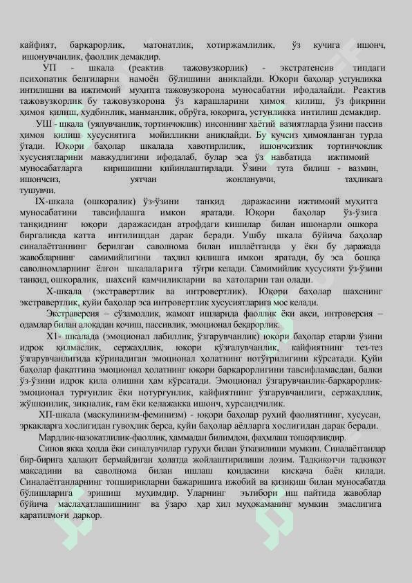 ФРАЙБУРГ САВОЛНОМАСИ ЁРДАМИДА ШАХС ХУСУСИЯТЛАРИНИ ЎРГАНИШ МЕТОДИКАСИ 2
