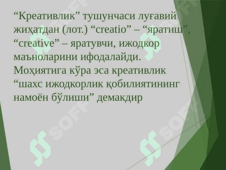 ,Шахсда креативлик сифатларни ривожлантириш 4