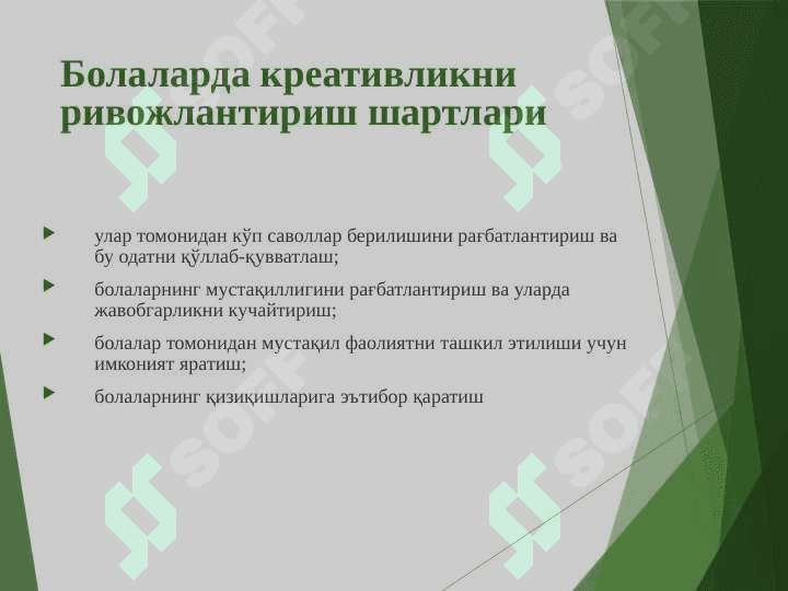 ,Шахсда креативлик сифатларни ривожлантириш 7