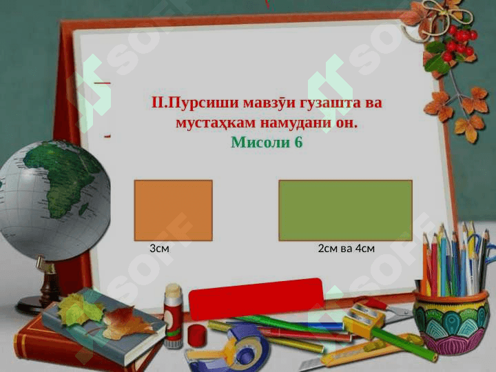 Дарси яксоата аз фанни математика 8