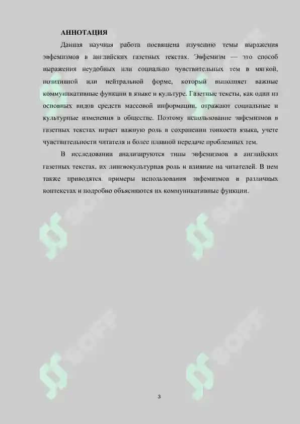 INGLIZ TILIDAGI GAZETA MATNLARIDA EVFEMIZMLARNING IFODALANISHI 3