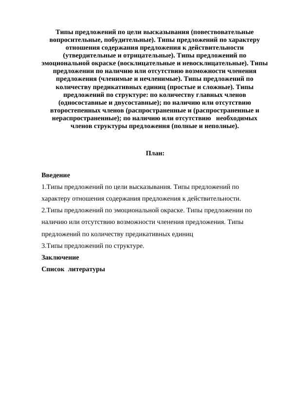 Типы предложений по цели высказывания 1