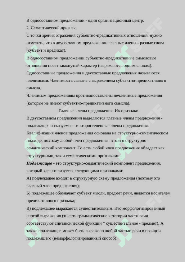 Типы предложений по цели высказывания 6