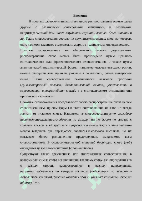 Типы словосочетаний по главному слову: именные (субстантивные, адъективные, нумератнвные, местоименные), глагольные, наречные. Типы словосочетании по смысловым отношениям: атрибутивные, объектные, субъектные,	комплетивные, обстоятельственные, комплексные. 2