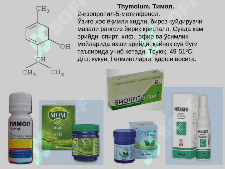 Metabolitik jarayonlarda ishtirok etuvchi poli - va geterofunktsional birikmalar. 8