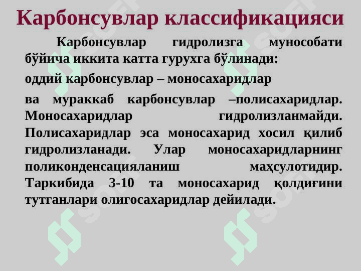 Biopolimerlar kimyosi. Karbonsuvlar. Oqsillar, nuklein kislotalar va lipidlarning kimyoviy tuzilishi va hossalari. 4