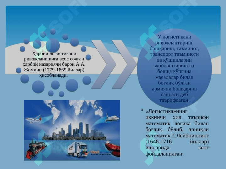 ТИЖОРАТ ЛОГИСТИКАСИНИНГ РИВОЖЛАНИШИ ВА ТЕНДЕНЦИЯЛАРИ 4