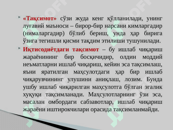ТАҚСИМОТ ЛОГИСТИКАСИ 3