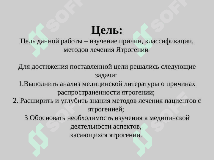 Ятрогенные заболевания возникшие в результате нарушения коммуникаций между врачом и пациентом 2