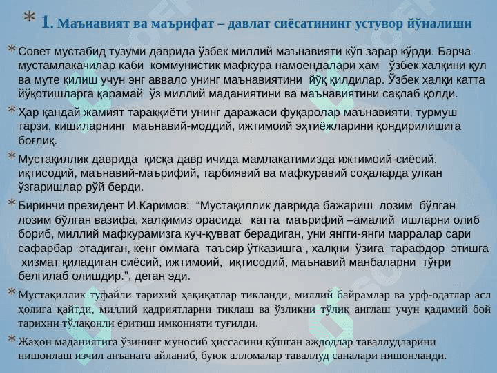 Ma’naviy hayotdagi o‘zgarishlar, madaniy taraqqiyot muammolari 4