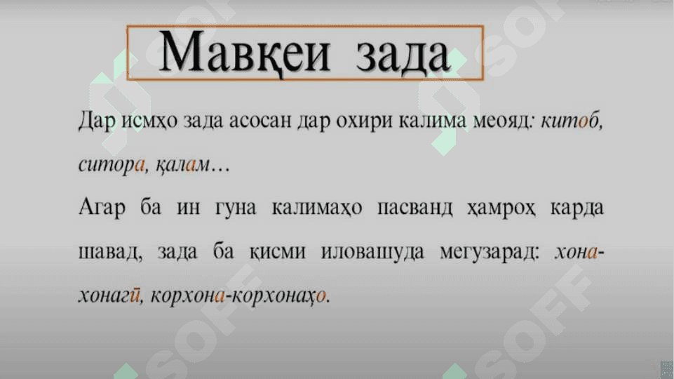 Зада ва намудҳои он 4
