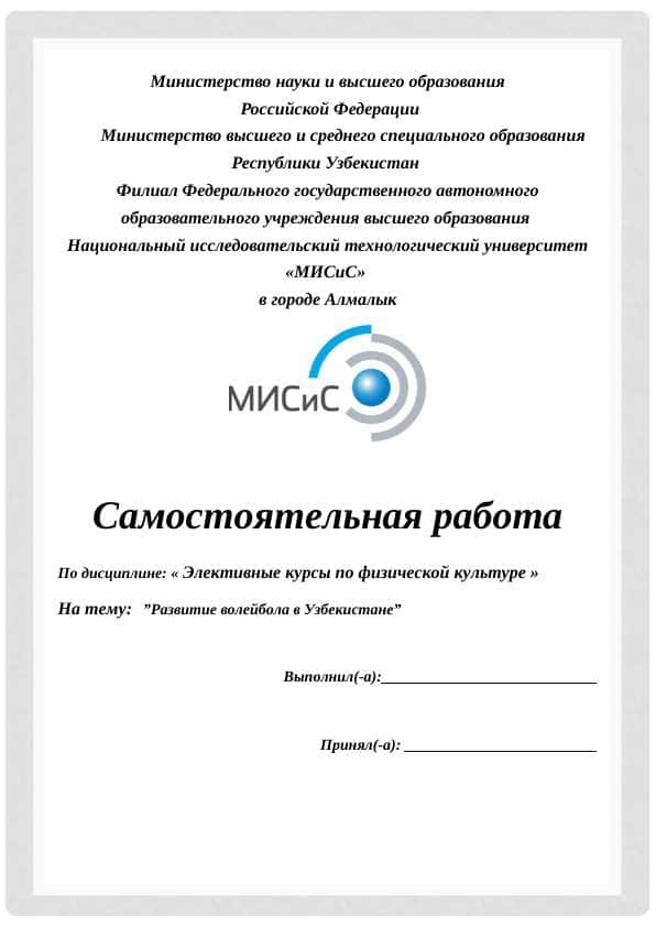 Развитие волейбола в Узбекистане