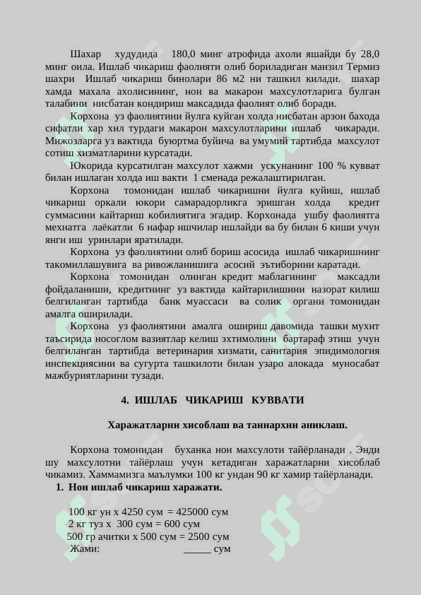 НОН  ВА МАКАРОН  МАХСУЛОТЛАРИ  ИШЛАБ  ЧИКАРИШНИ  ТАШКИЛ   КИЛИШ  Б И З Н Е С  Р Е Ж А С И 4