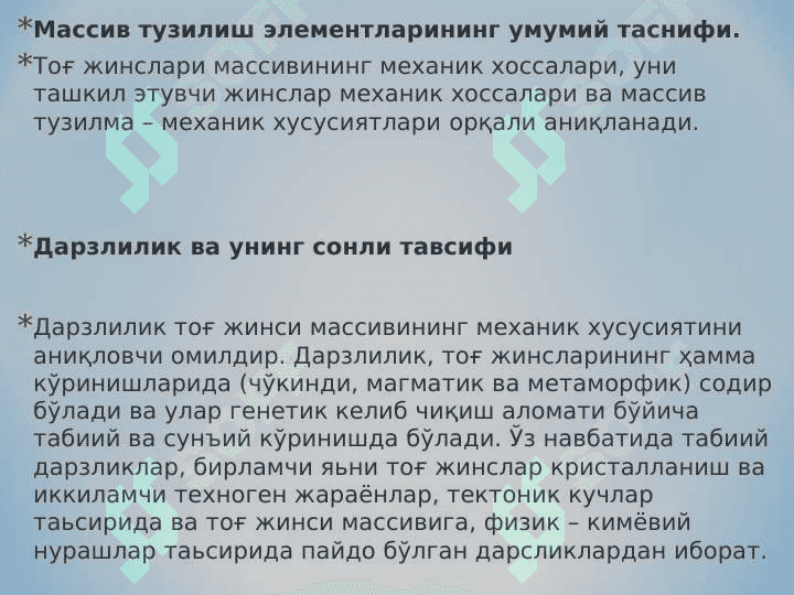 ТОҒ ЖИНСЛАР МАССИВИНИНГ УМУМИЙ ТАБИИЙ ВА ТЕХНОГЕН ТУЗИЛМА МЕХАНИК ХУСУСИЯТИ 2