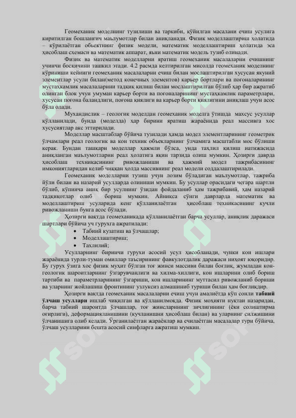 Геомеханик жараёнларни тадқиқ қилиш усуллари ва умумий услубий ёндашиш. 3